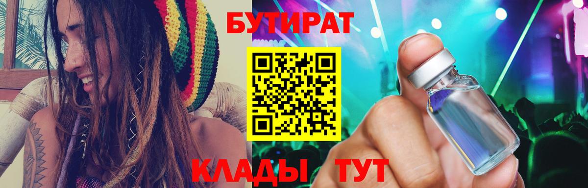 Бутират GHB Кыштым