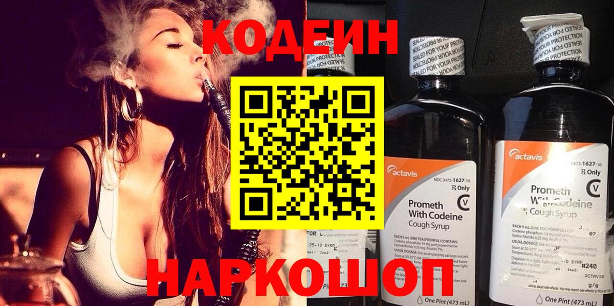 Кодеиновый сироп Lean напиток Lean (лин) Кыштым