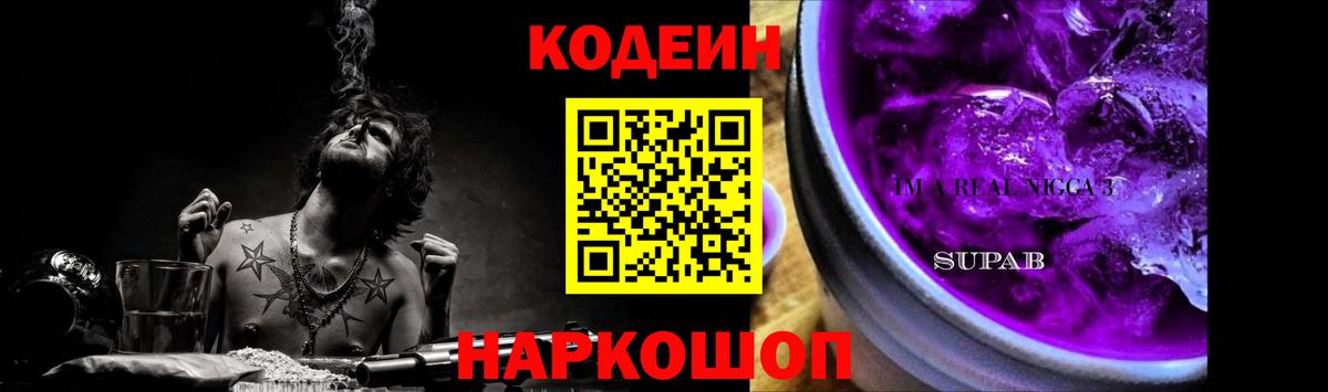 Кыштым  Кодеин напиток Lean (лин)  Вход с VPN  Кодеиновый сироп Lean напиток Lean (лин) 
