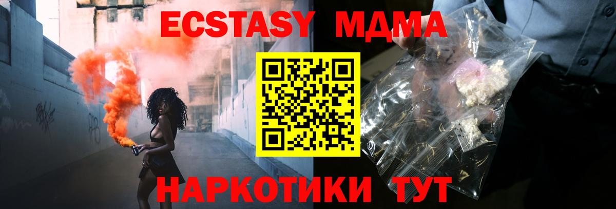 МДМА молли  МДМА  Кыштым  Вход с VPN  МДМА кристаллы 