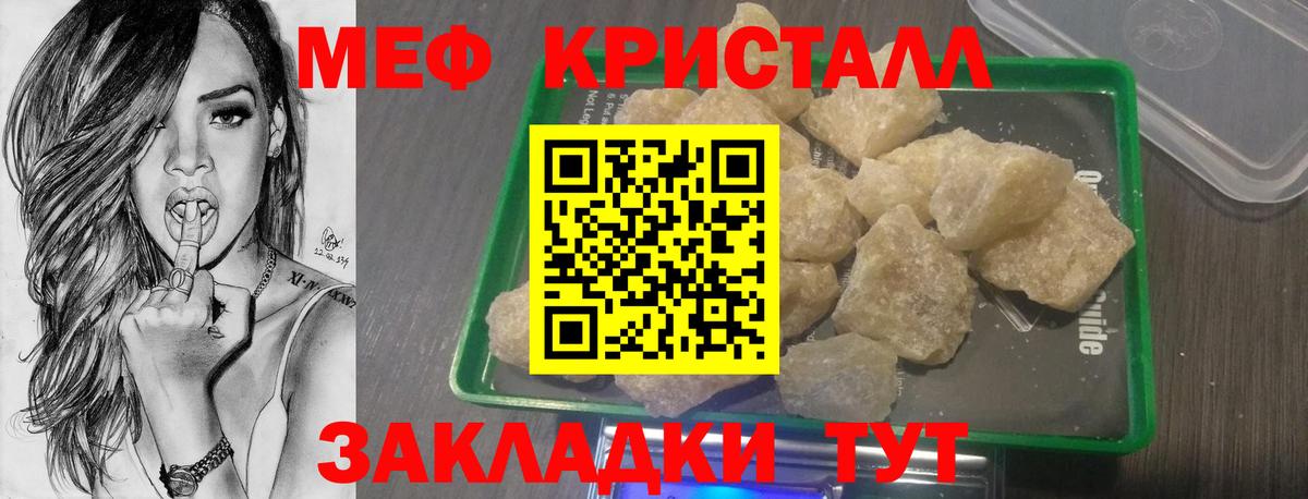 Кыштым  МЕФ mephedrone  МЕФ мука  МЯУ-МЯУ  Вход с VPN 