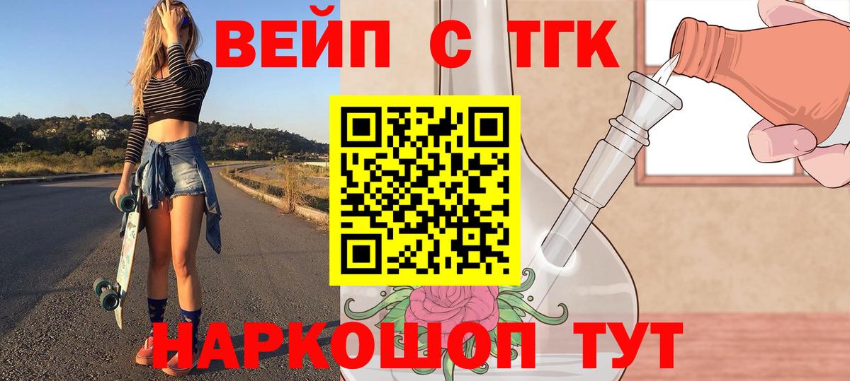 ТГК вейп с тгк Кыштым